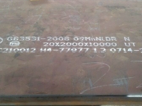 雅江低温容器板-09MnNiDR